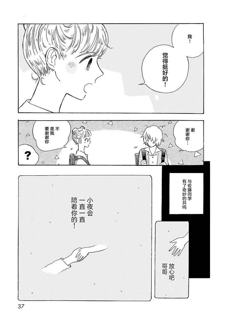 Life Is Only Two Days Long 兔子树 第7页