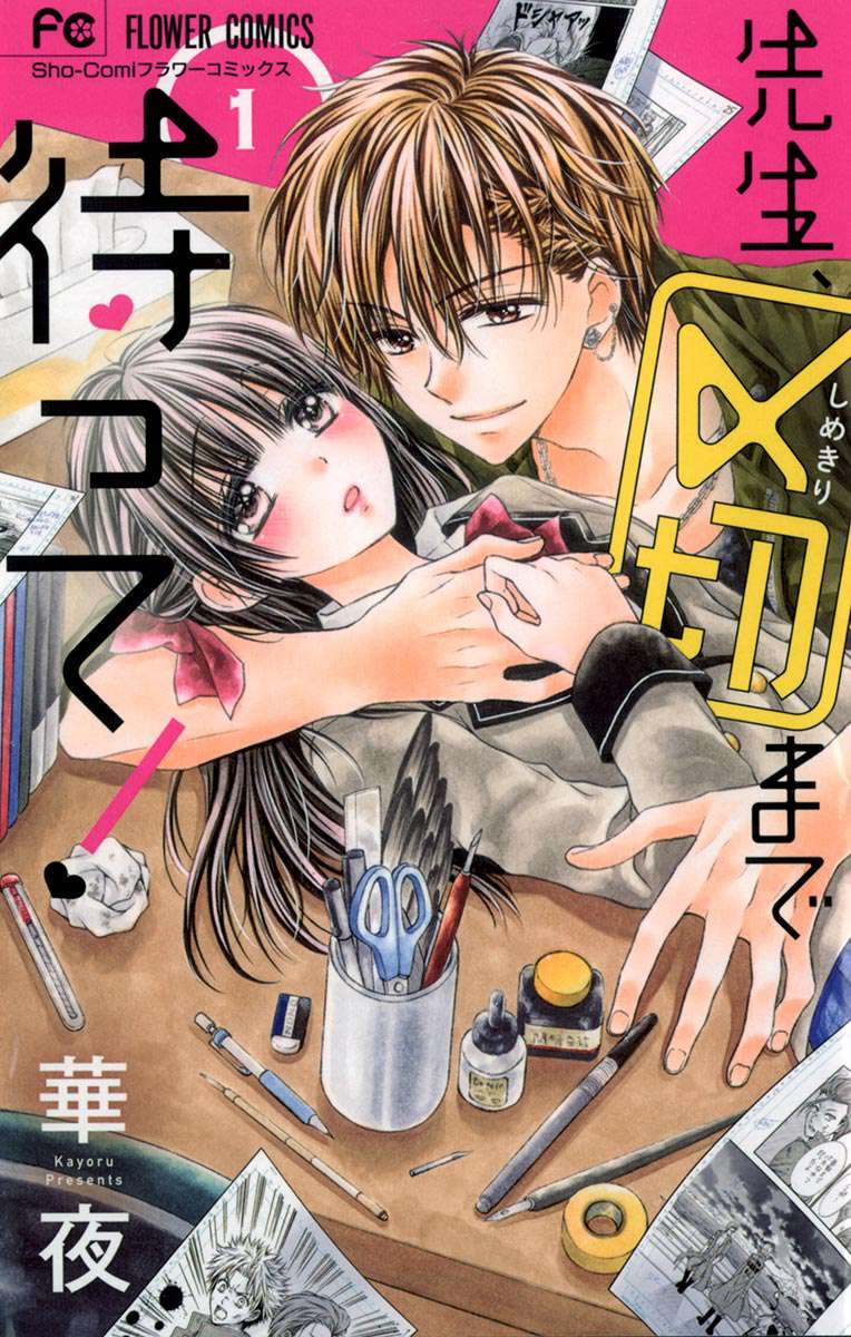 Sensei 〆Shimekiri made Matte! 第2页