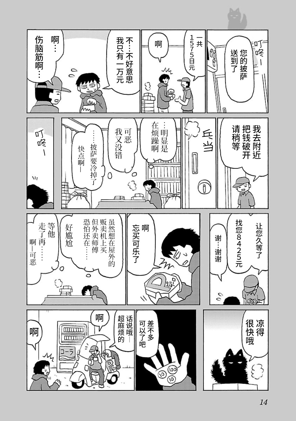 Utsu Gohan 外卖披萨 第2页
