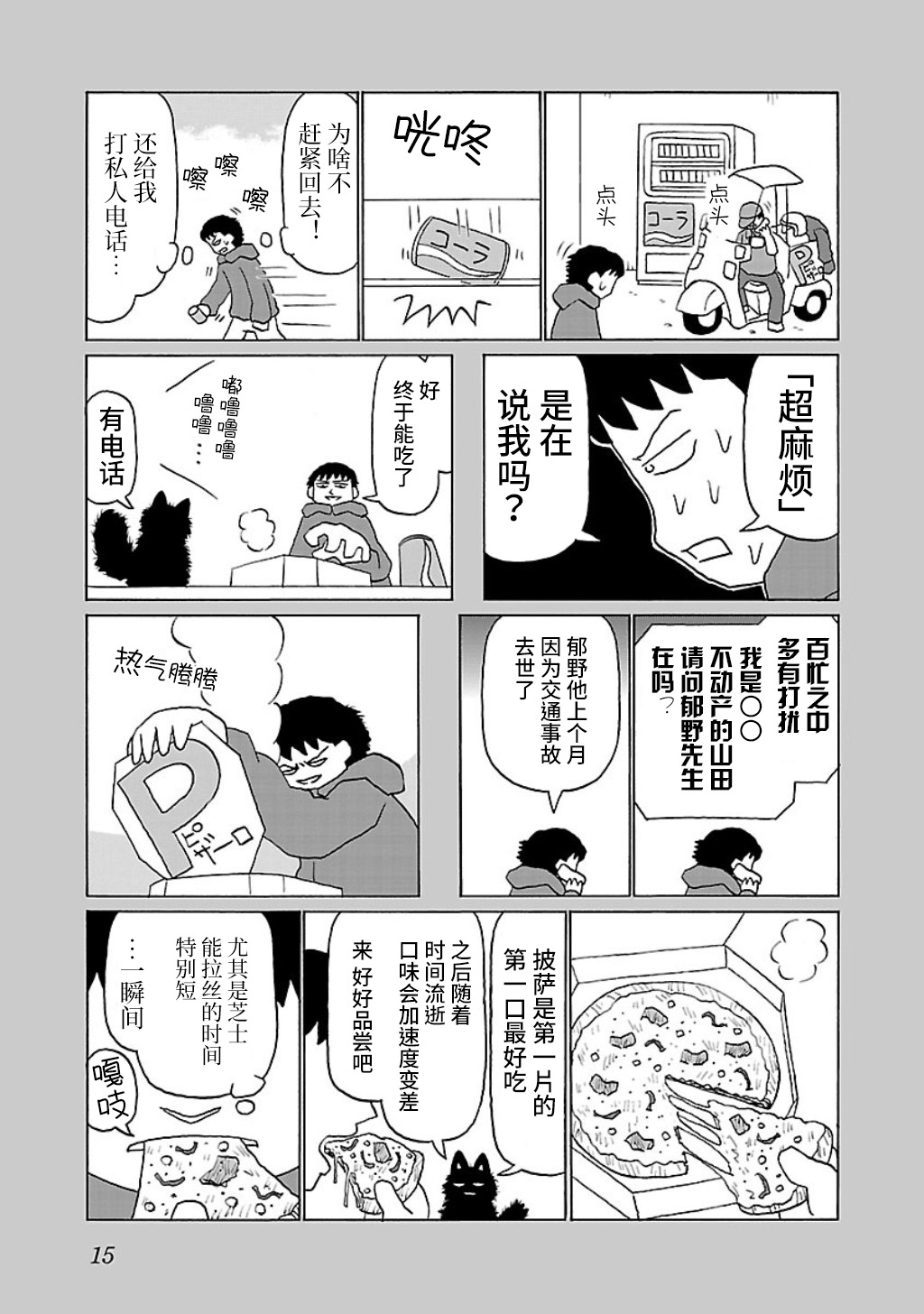 Utsu Gohan 外卖披萨 第3页