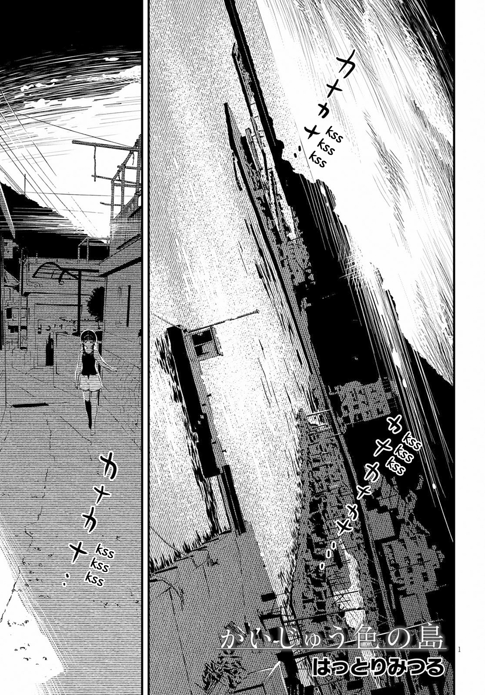 Kaijuu-iro no Shima Les Couleurs de Kon et Furuka (2) 第1页