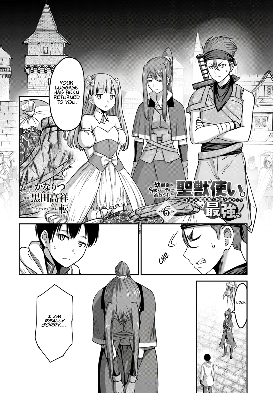 Osananajimi no S-kyuu Party kara Tsuihou sareta Seijuutsukai. Bannou Shien Mahou to Nakama wo Fuyashite Saikyou e! Vol. 2 Ch. 6 第3页