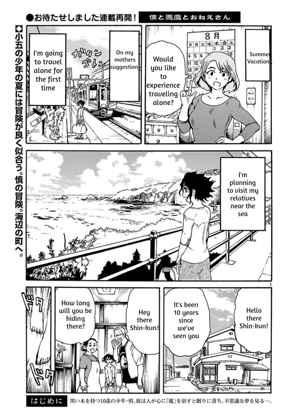 Boku to Akumu to Oneesan Vol. 1 Ch. 6 第1页