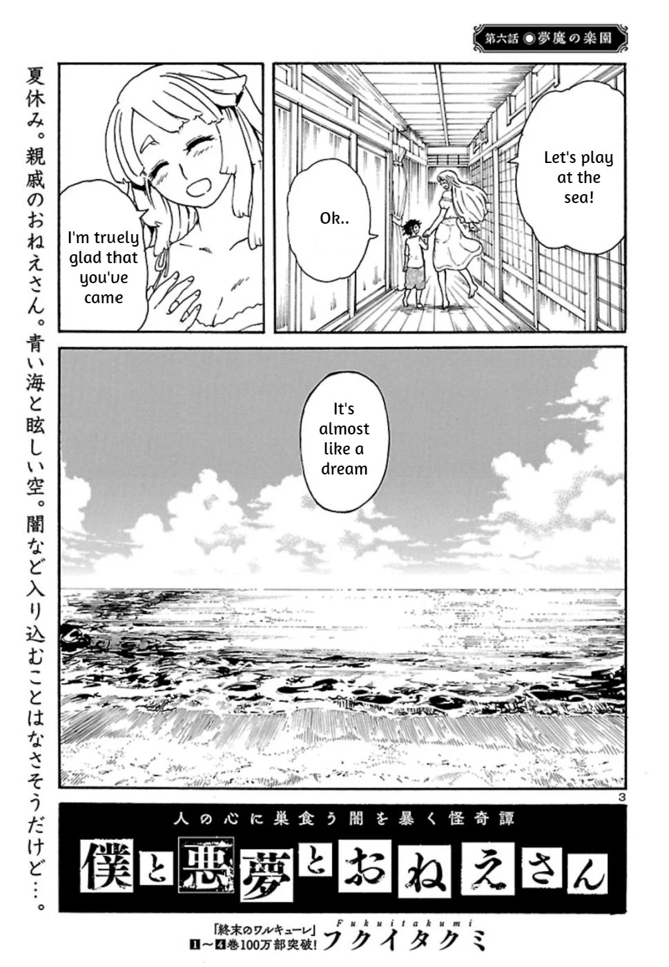 Boku to Akumu to Oneesan Vol. 1 Ch. 6 第3页