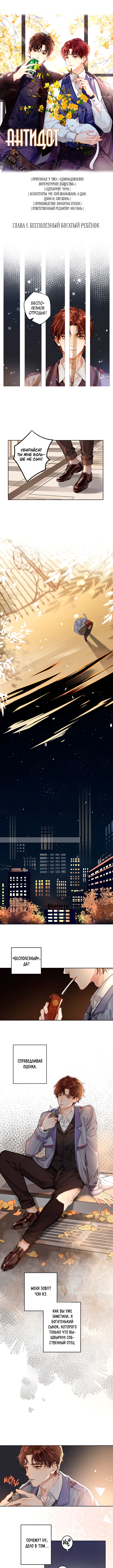 Antidote Vol. 1 Ch. 1 第1页
