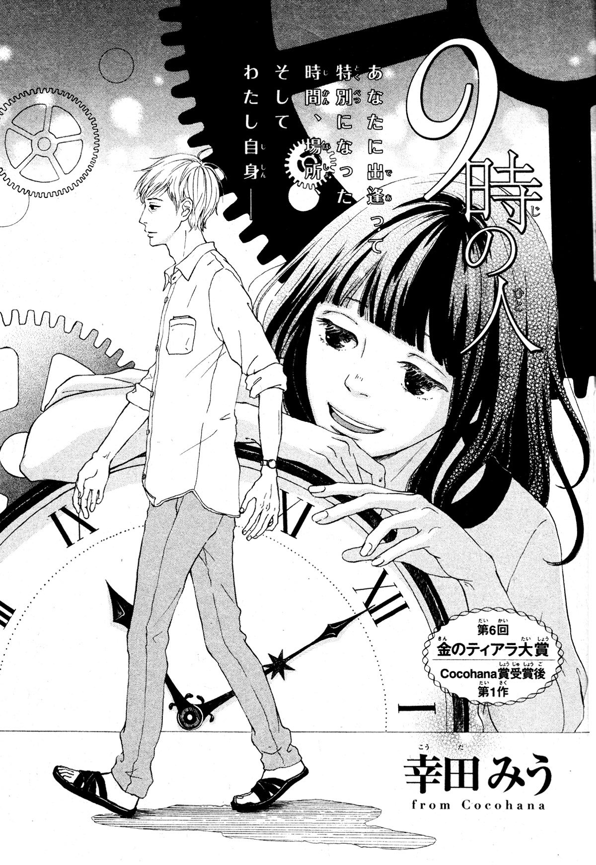 Kuji no Hito 第3页