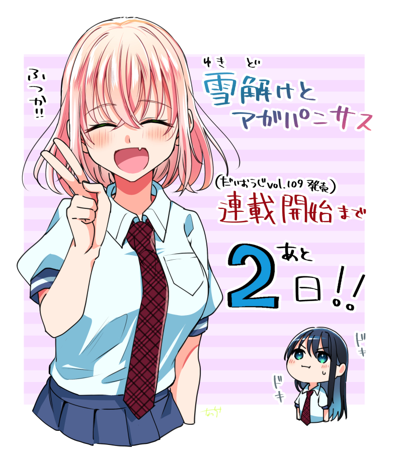 Yukidoke to Agapanthus 第2页