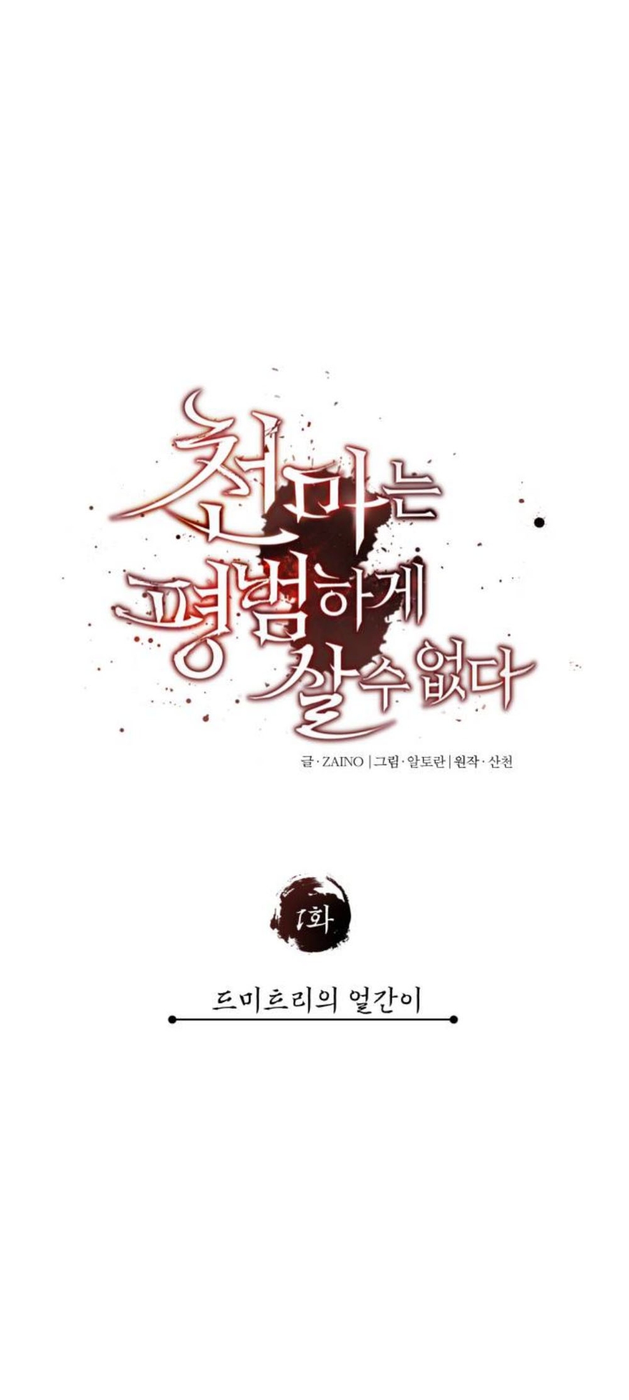 Descended from Divinity Ch. 1 第82页
