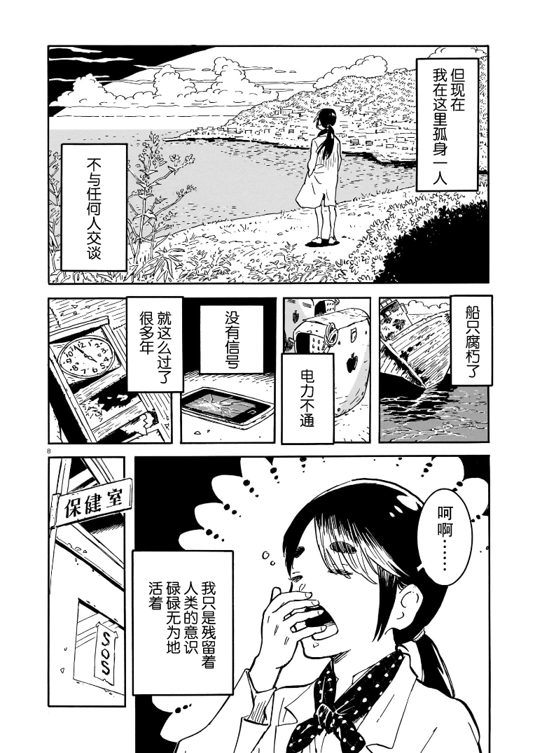 Harta Alternative 2019-AUTUMN 丧尸皮皮 第8页