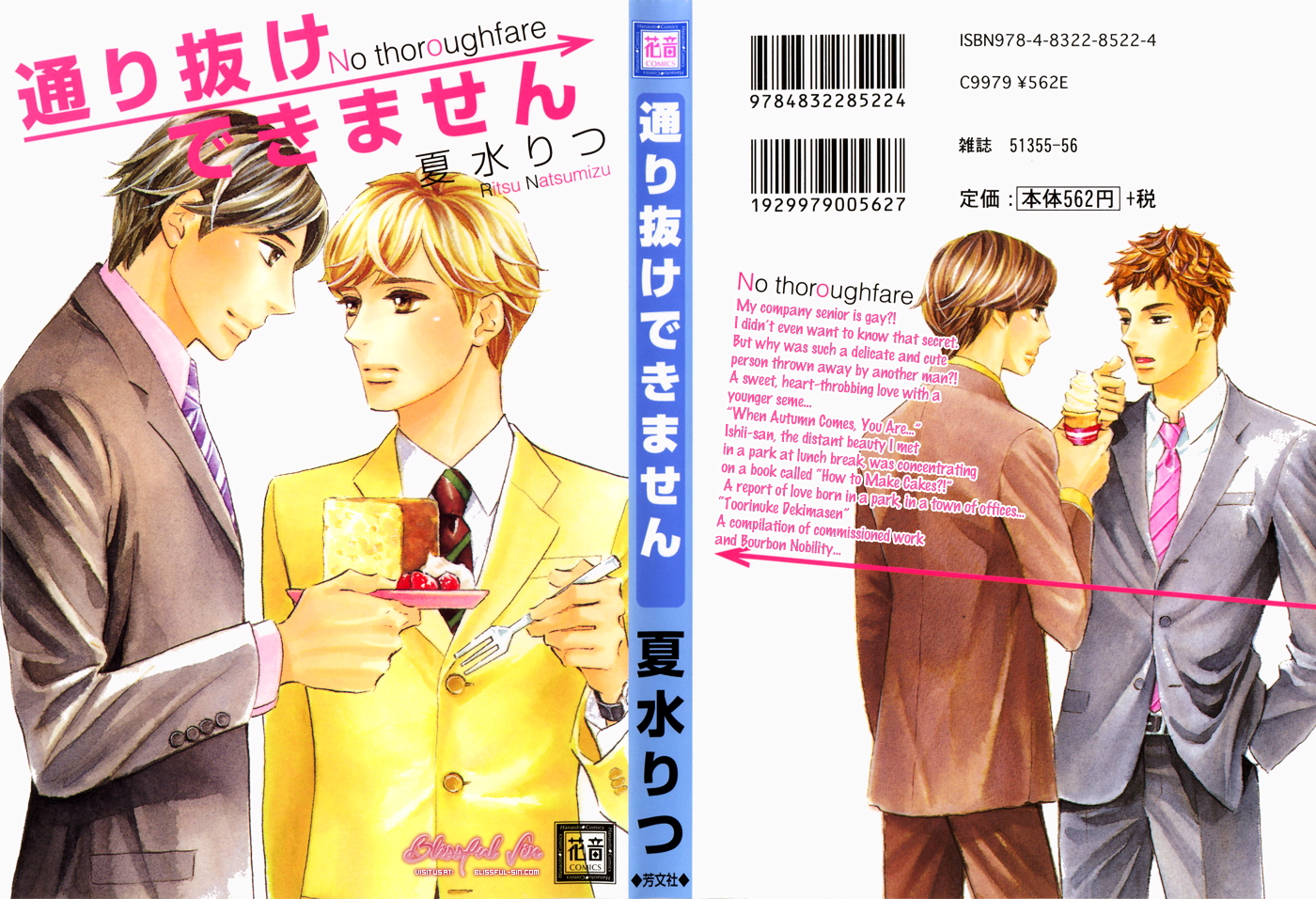 Toorinuke Dekimasen 第2页
