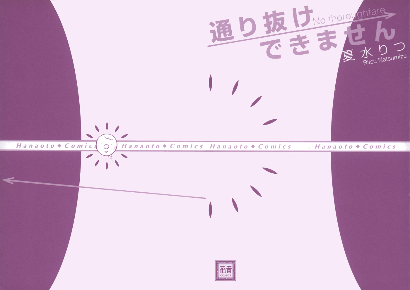 Toorinuke Dekimasen 第4页