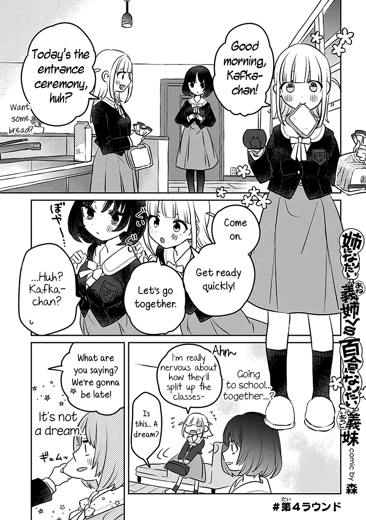 Ane ni Naritai Ane VS Yuri ni Naritai Imouto Vol. 1 Ch. 4 第1页