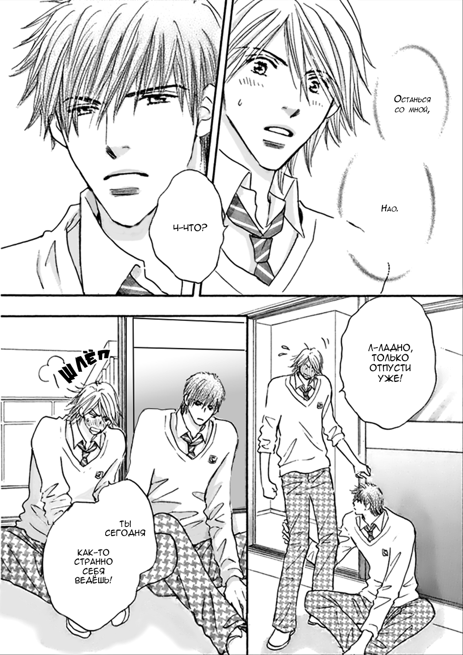 Koi no Jikan Vol. 1 Ch. 4 第2页