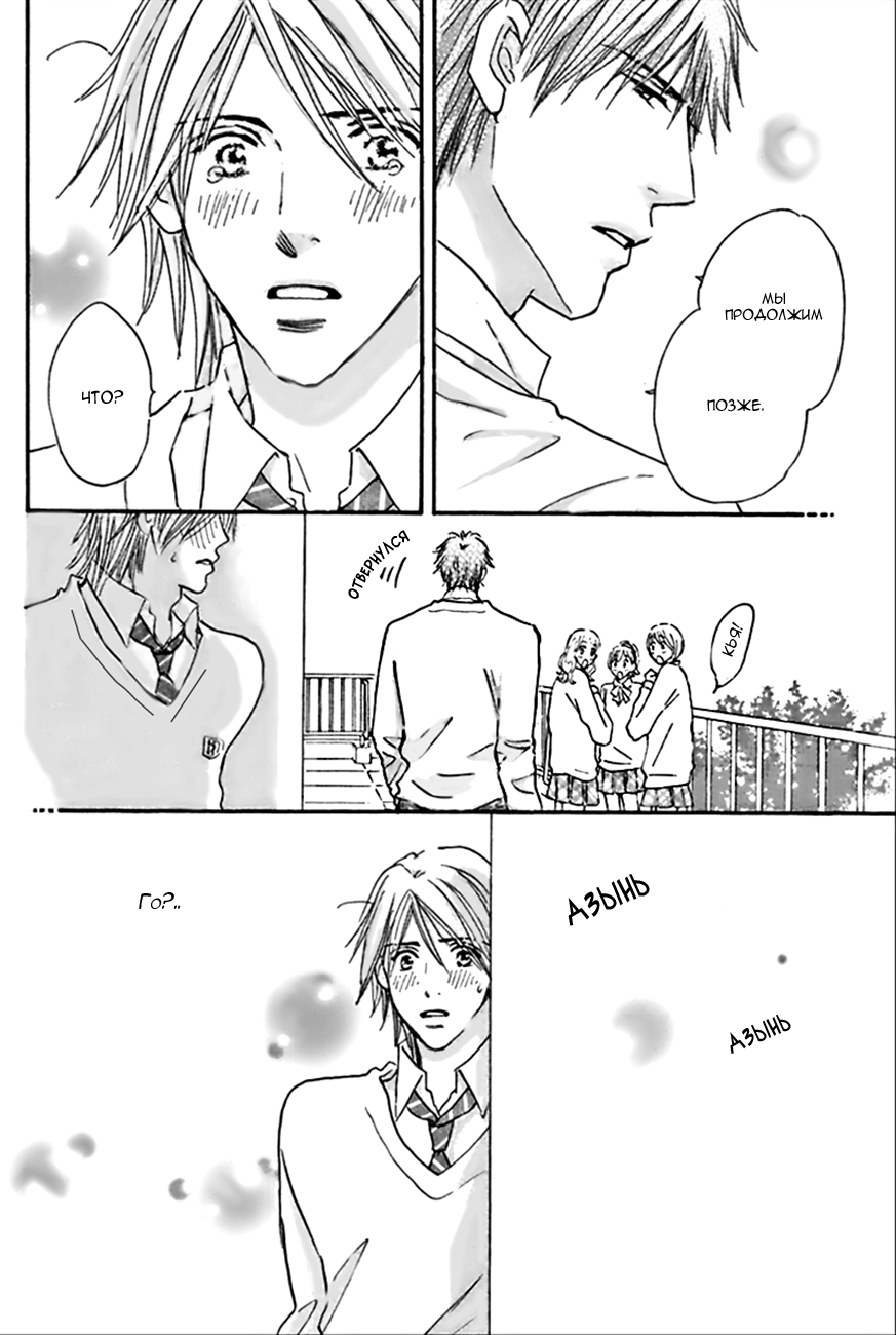 Koi no Jikan Vol. 1 Ch. 4 第11页