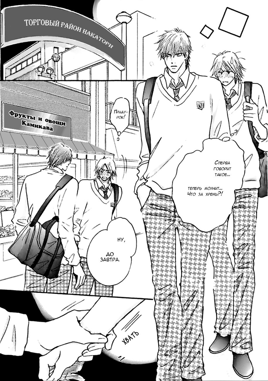 Koi no Jikan Vol. 1 Ch. 4 第12页