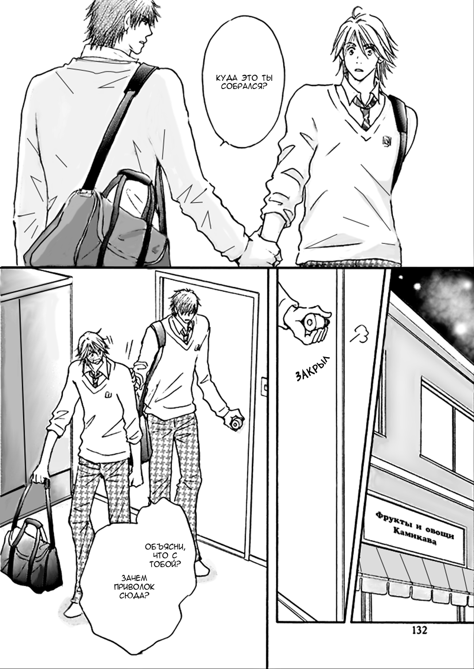 Koi no Jikan Vol. 1 Ch. 4 第13页