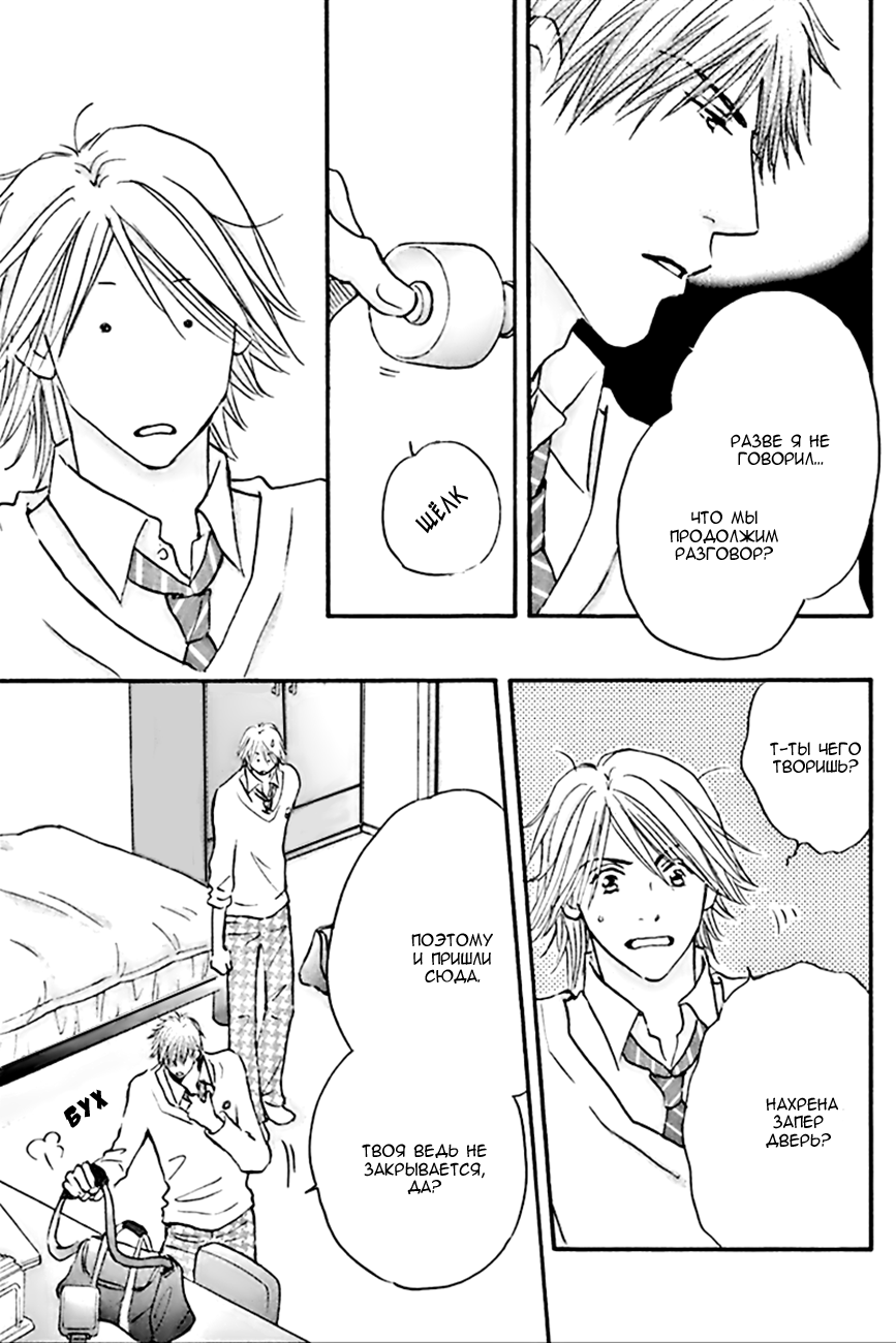Koi no Jikan Vol. 1 Ch. 4 第14页