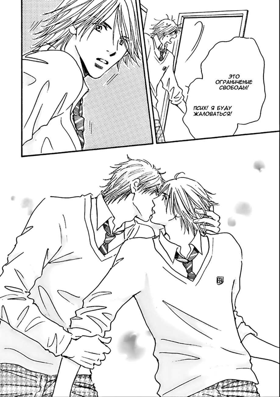 Koi no Jikan Vol. 1 Ch. 4 第15页
