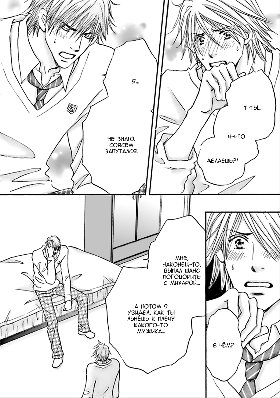 Koi no Jikan Vol. 1 Ch. 4 第17页