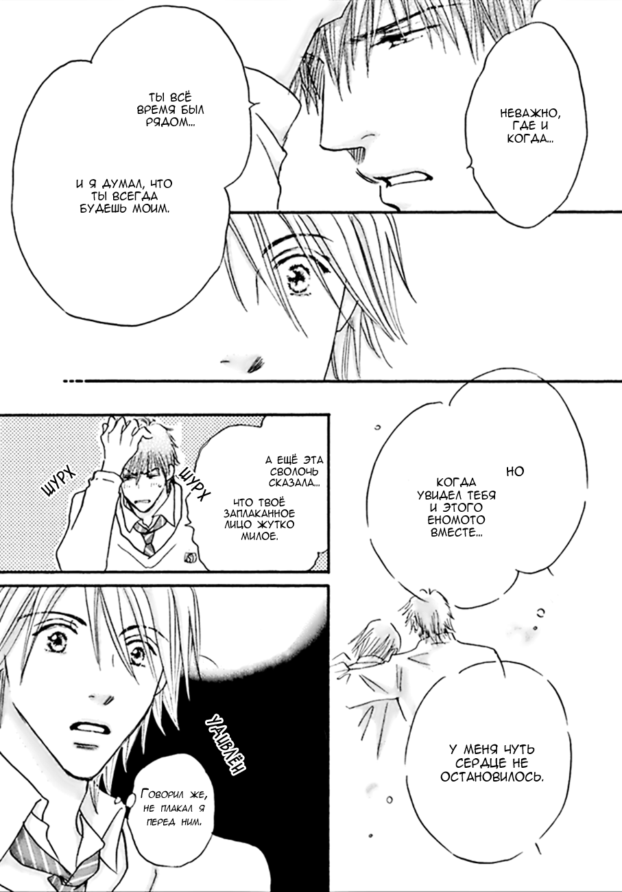 Koi no Jikan Vol. 1 Ch. 4 第18页