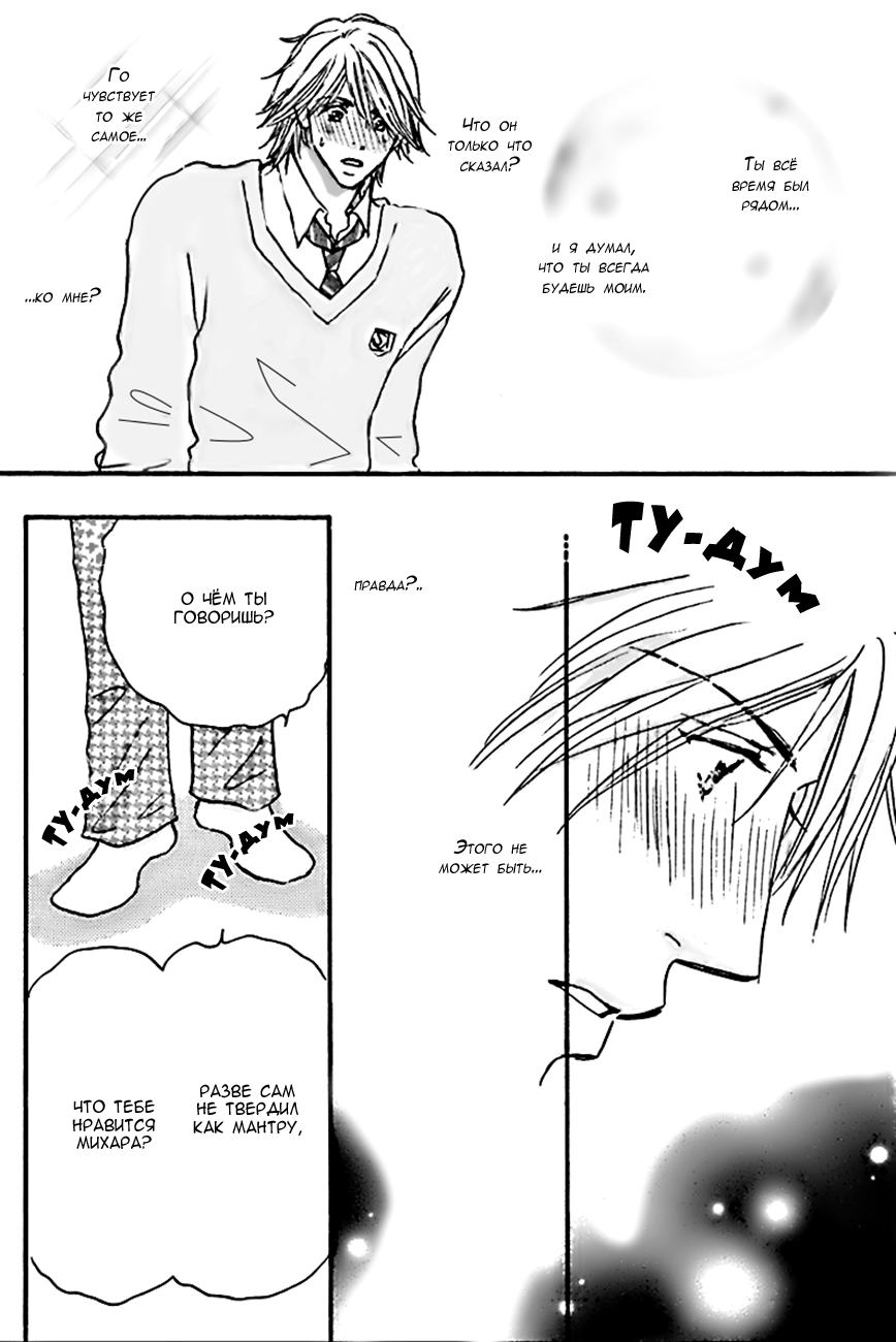 Koi no Jikan Vol. 1 Ch. 4 第19页
