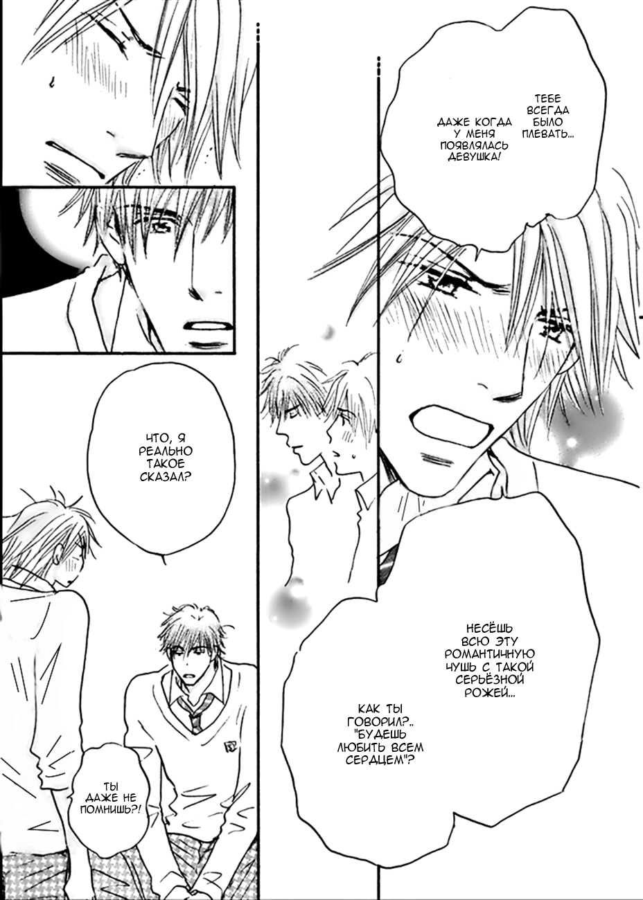 Koi no Jikan Vol. 1 Ch. 4 第20页