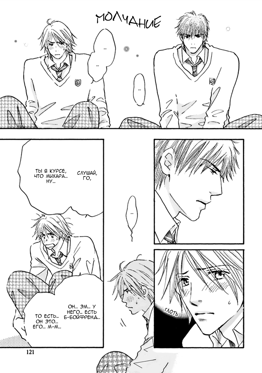 Koi no Jikan Vol. 1 Ch. 4 第3页