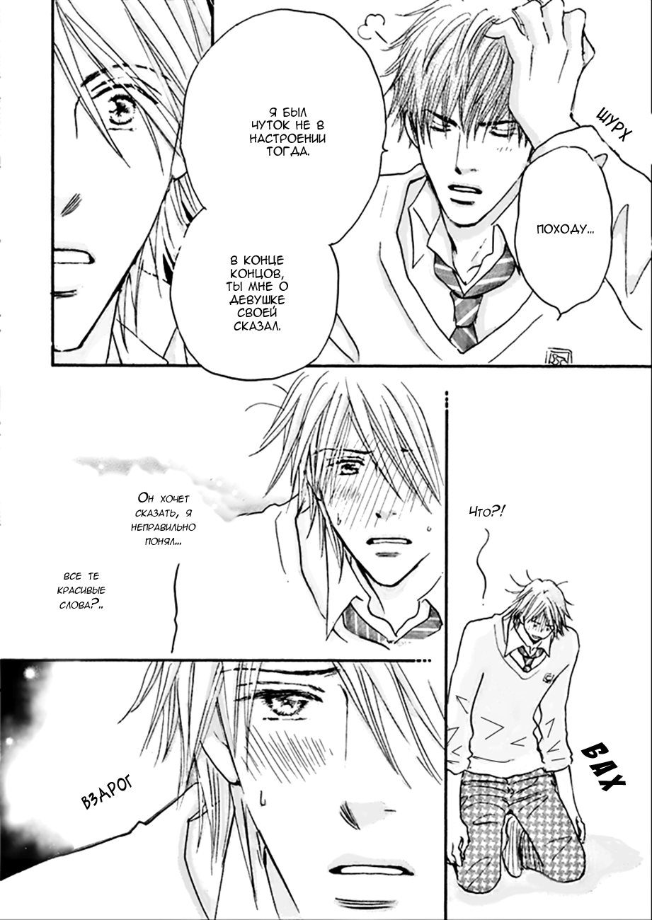 Koi no Jikan Vol. 1 Ch. 4 第21页