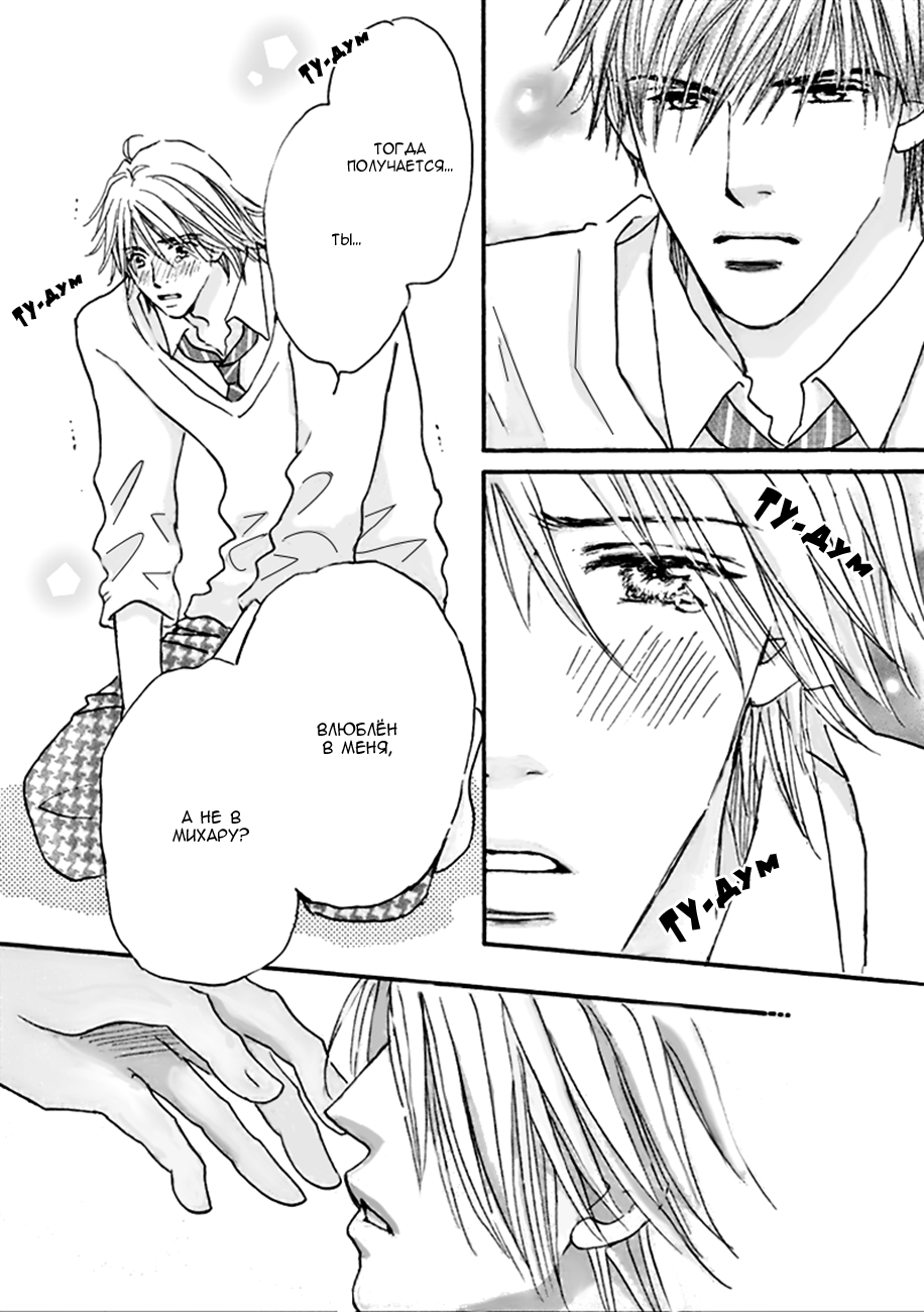 Koi no Jikan Vol. 1 Ch. 4 第22页