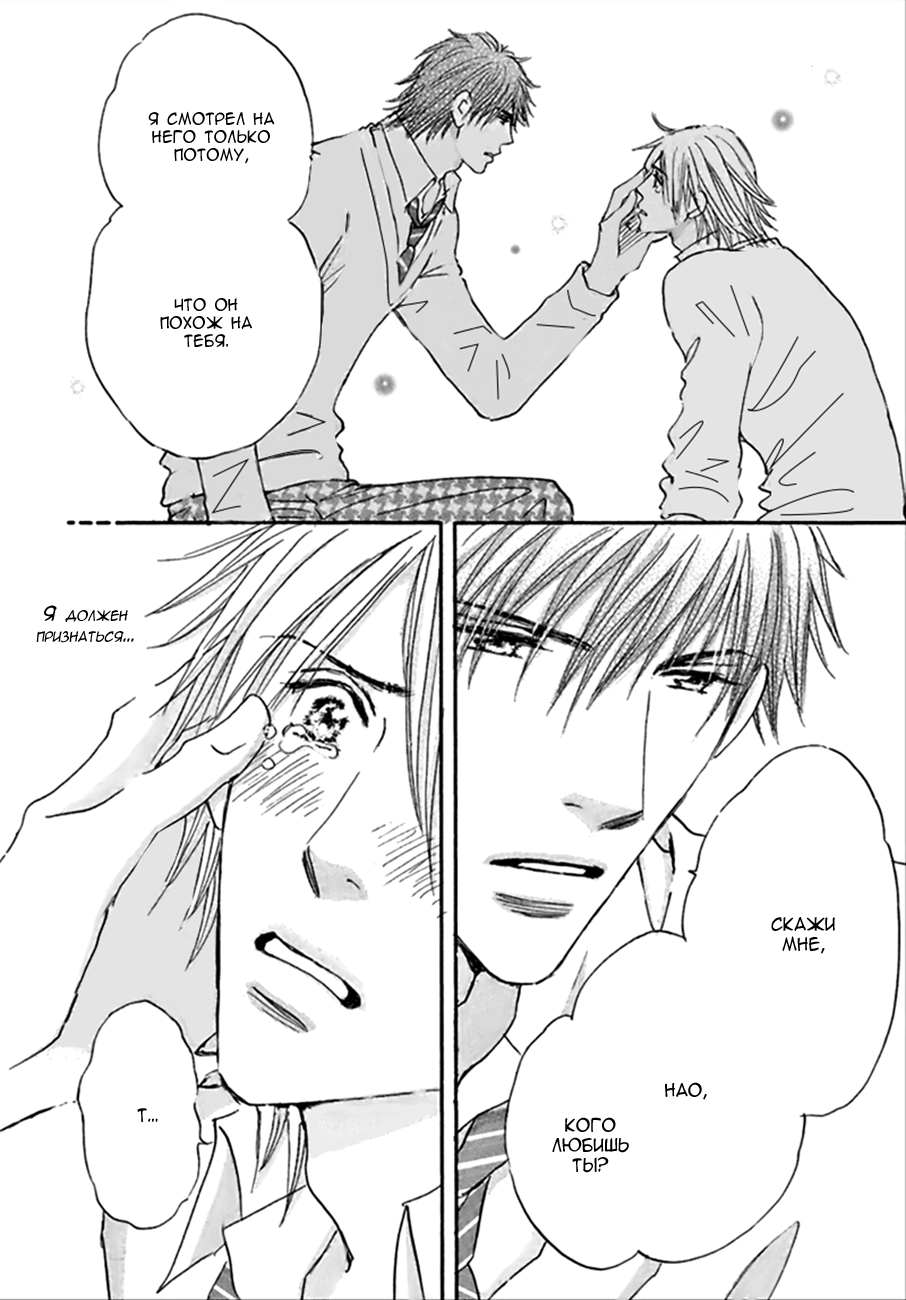 Koi no Jikan Vol. 1 Ch. 4 第23页