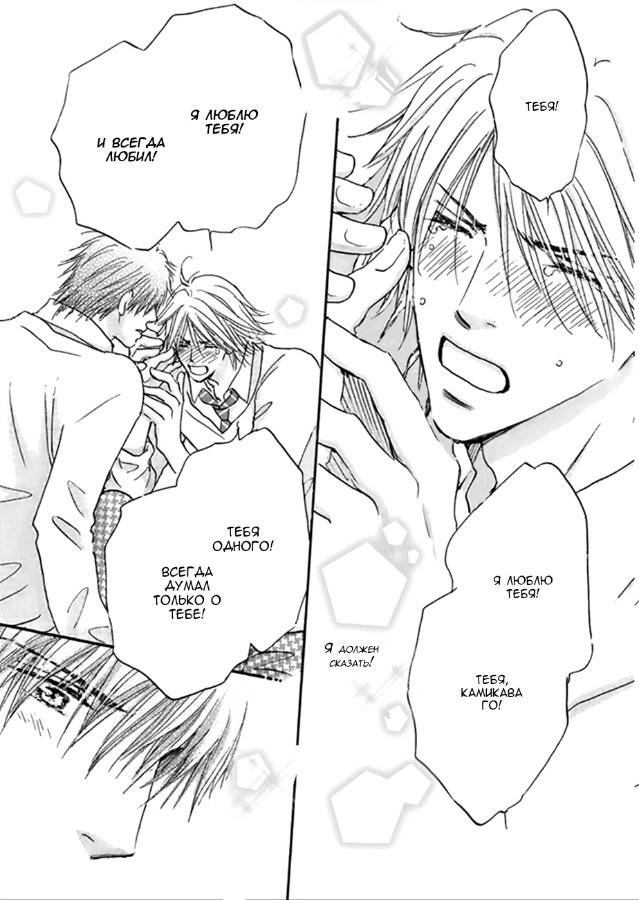 Koi no Jikan Vol. 1 Ch. 4 第24页