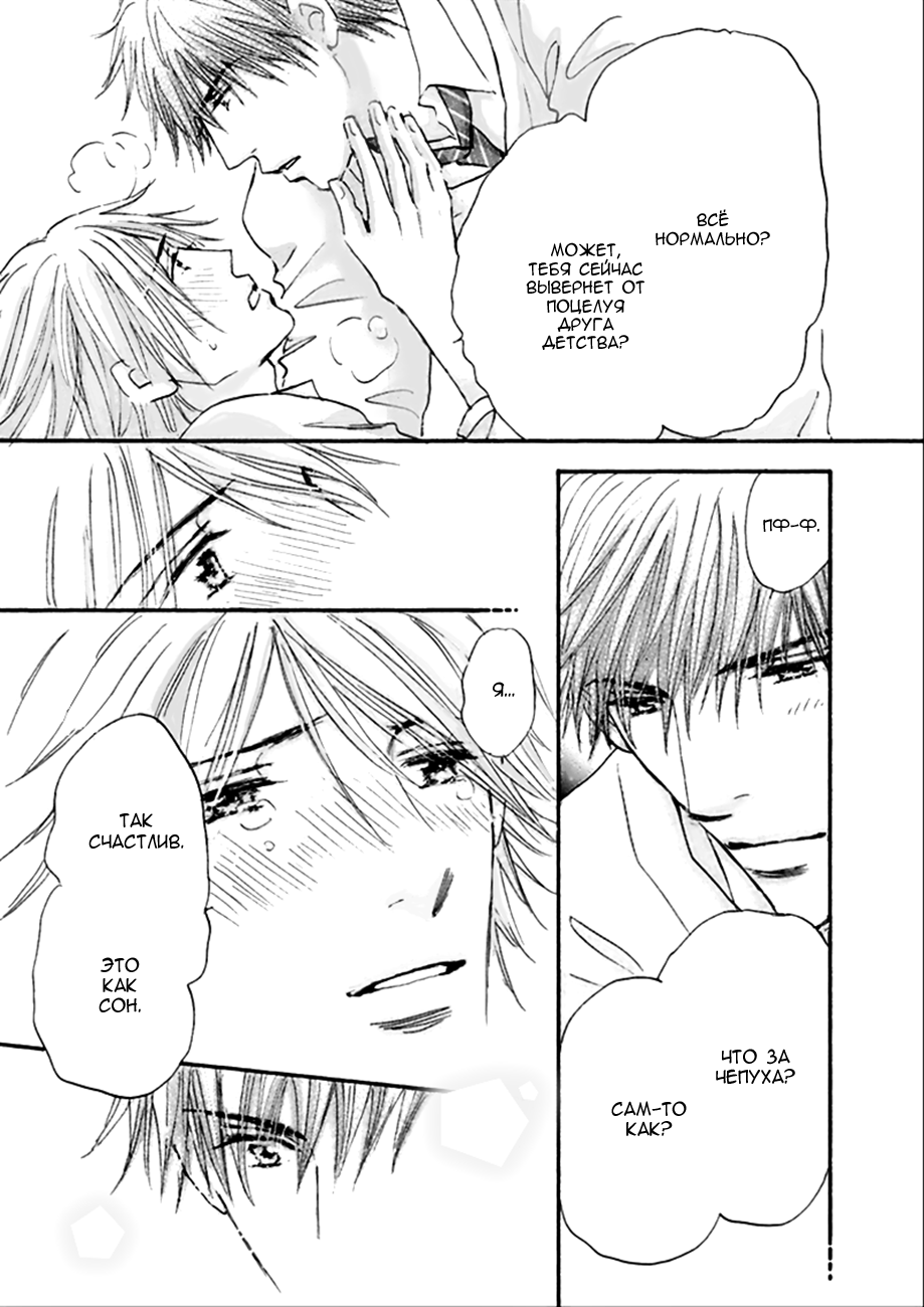 Koi no Jikan Vol. 1 Ch. 4 第26页