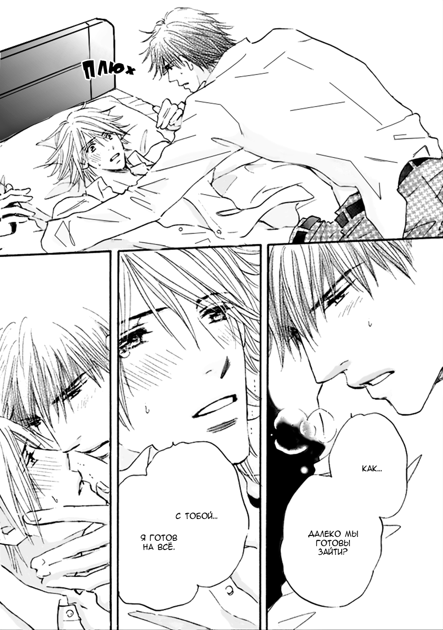Koi no Jikan Vol. 1 Ch. 4 第30页