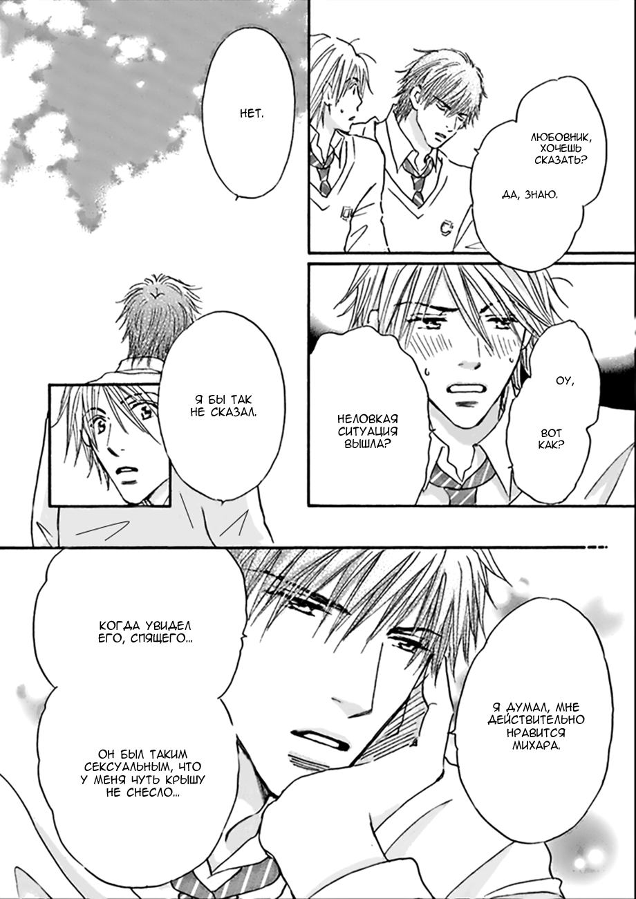 Koi no Jikan Vol. 1 Ch. 4 第4页
