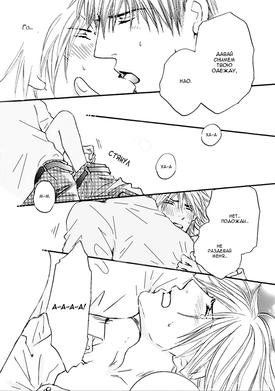 Koi no Jikan Vol. 1 Ch. 4 第31页