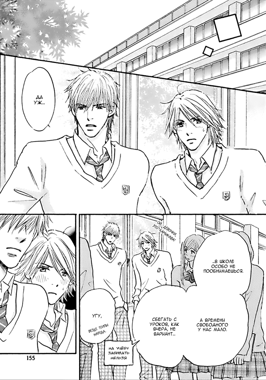 Koi no Jikan Vol. 1 Ch. 4 第36页