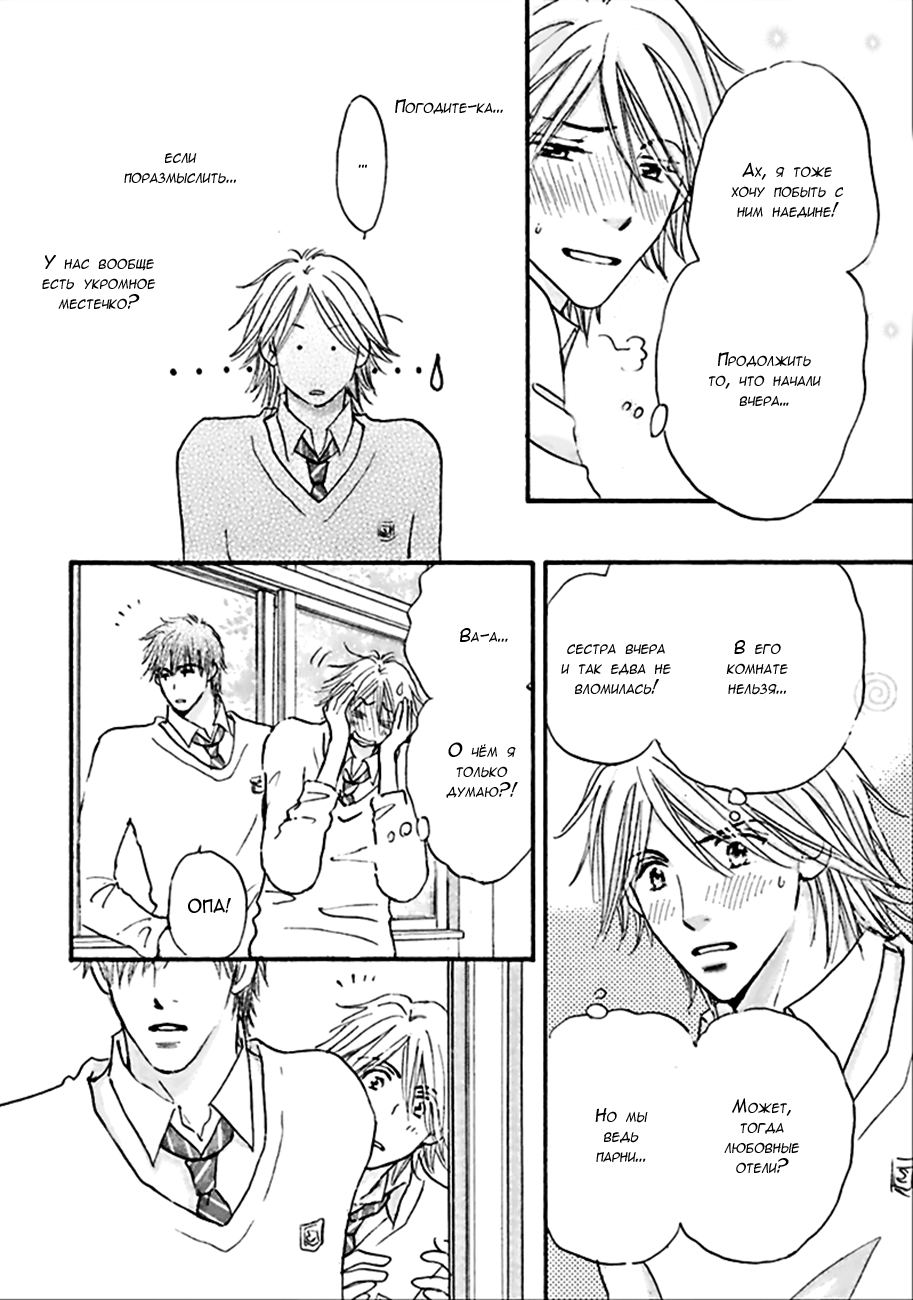 Koi no Jikan Vol. 1 Ch. 4 第37页