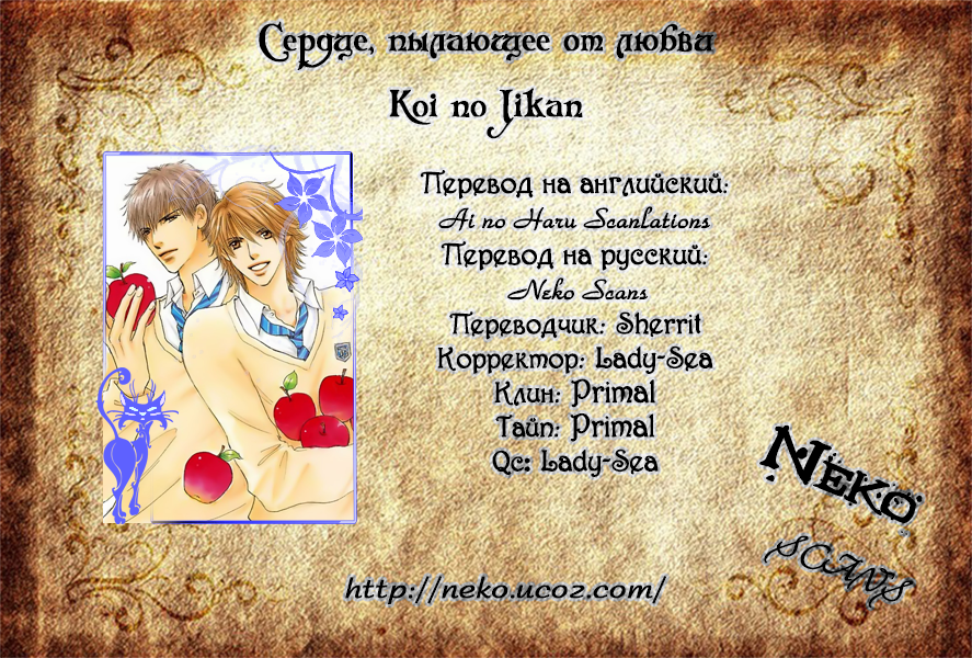 Koi no Jikan Vol. 1 Ch. 4 第40页