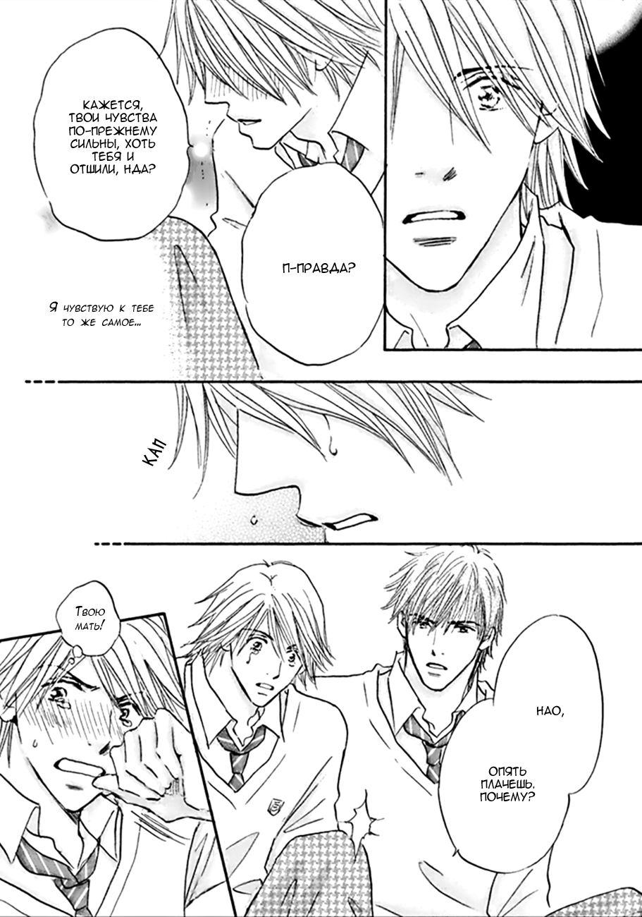 Koi no Jikan Vol. 1 Ch. 4 第5页