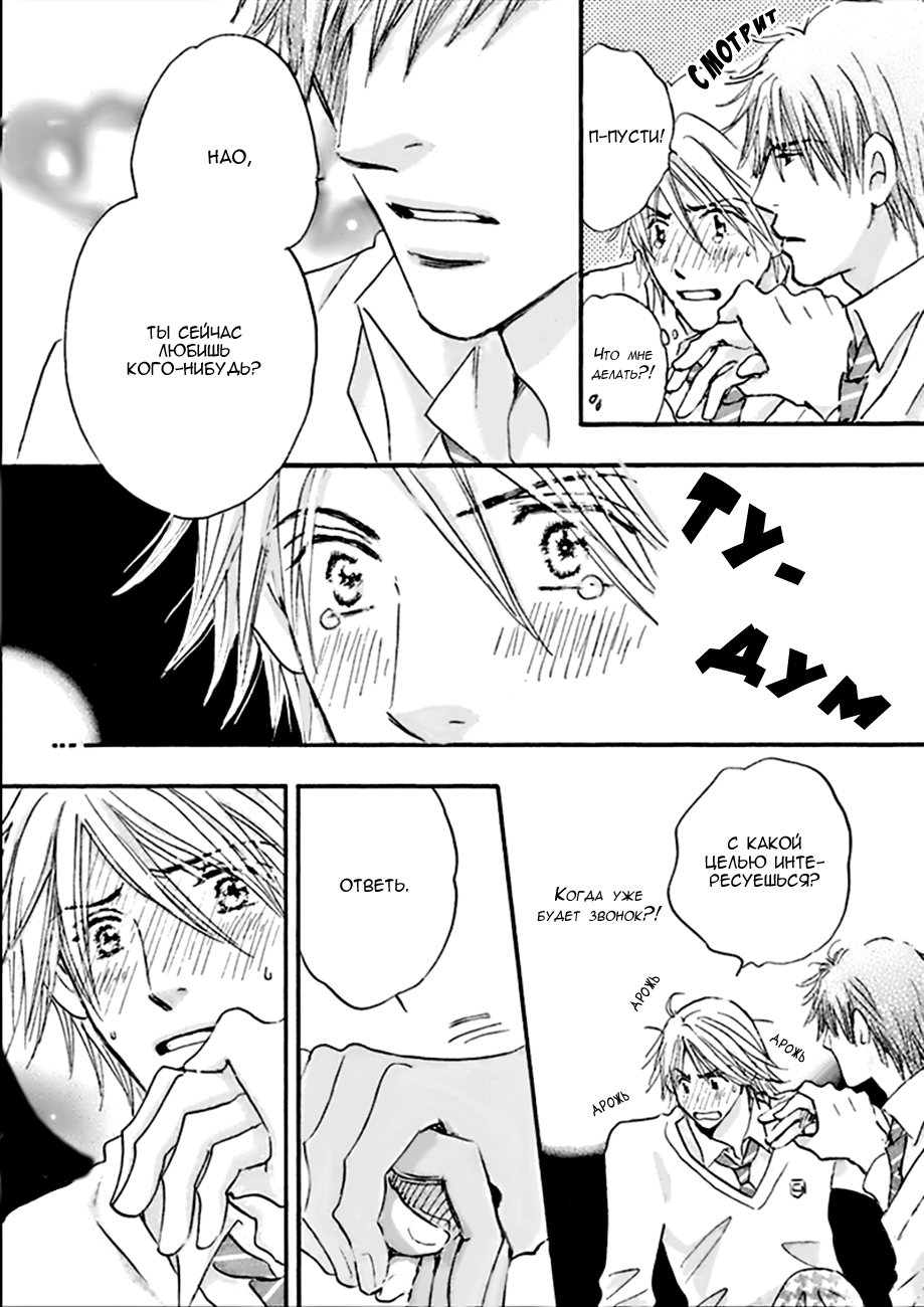 Koi no Jikan Vol. 1 Ch. 4 第6页