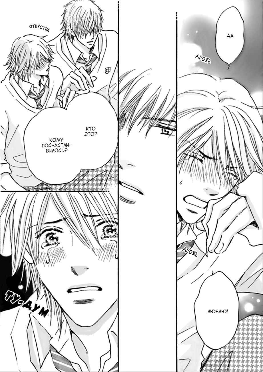 Koi no Jikan Vol. 1 Ch. 4 第7页