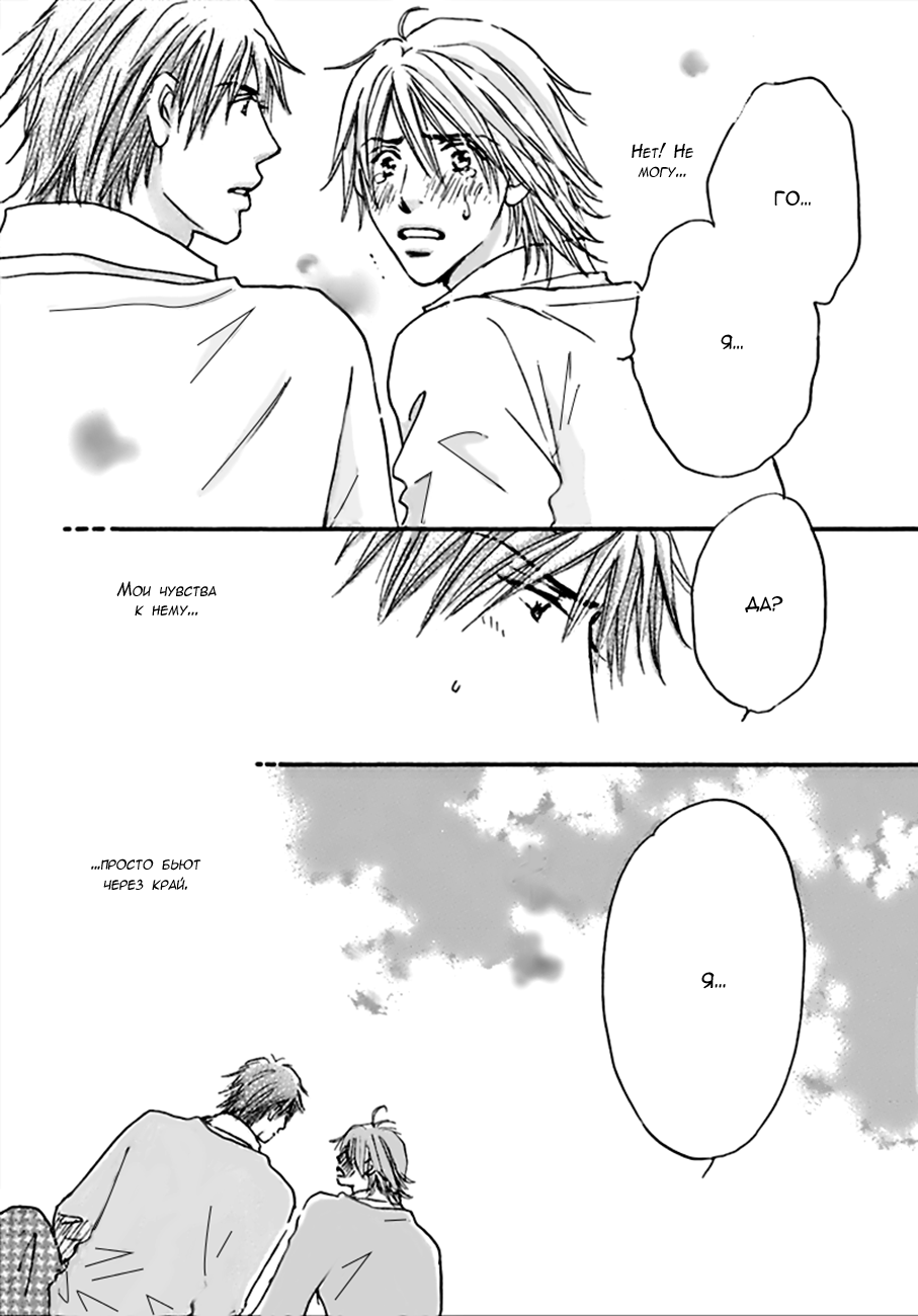 Koi no Jikan Vol. 1 Ch. 4 第8页