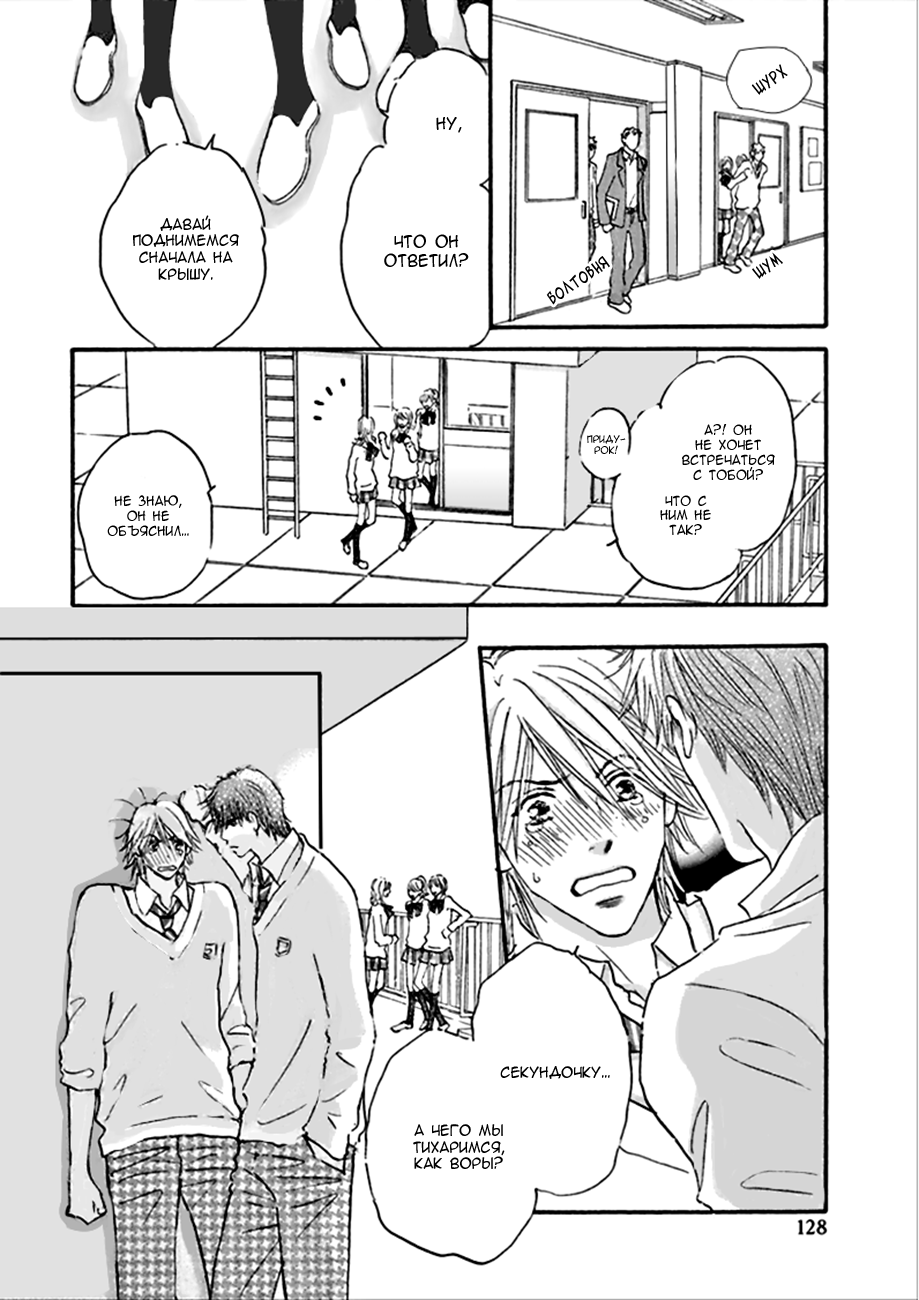 Koi no Jikan Vol. 1 Ch. 4 第9页