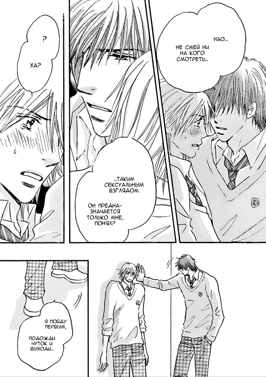 Koi no Jikan Vol. 1 Ch. 4 第10页