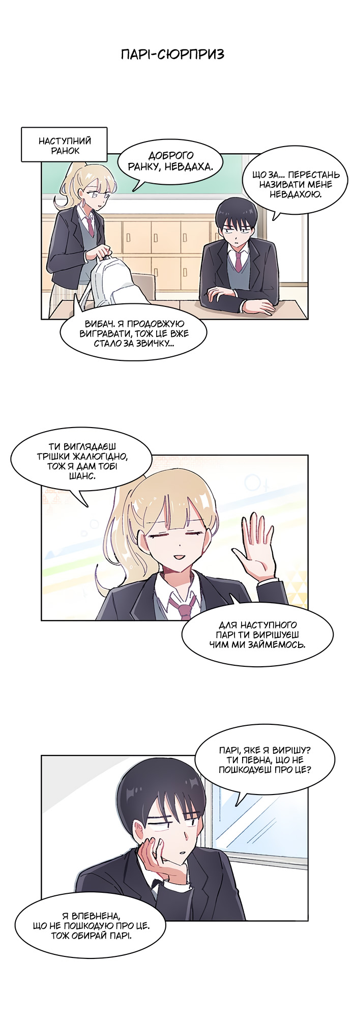 I Only Want to Beat You Ch. 5 第12页