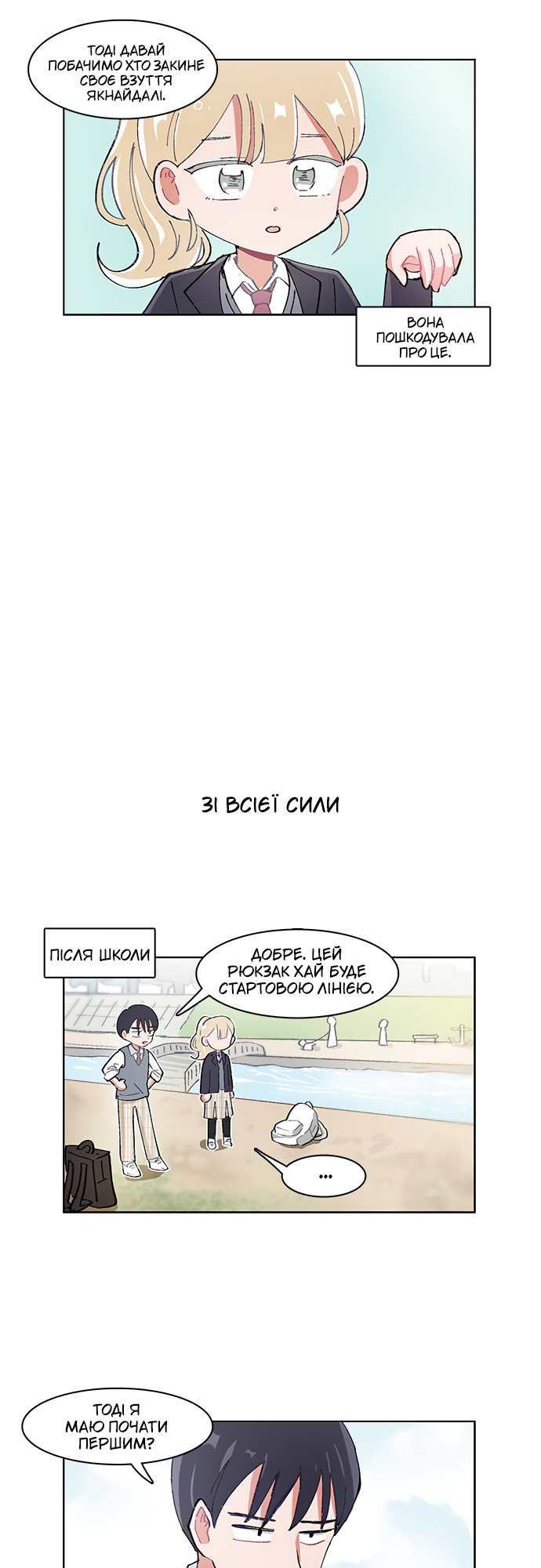 I Only Want to Beat You Ch. 5 第13页