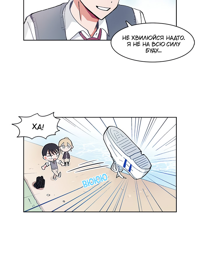 I Only Want to Beat You Ch. 5 第14页