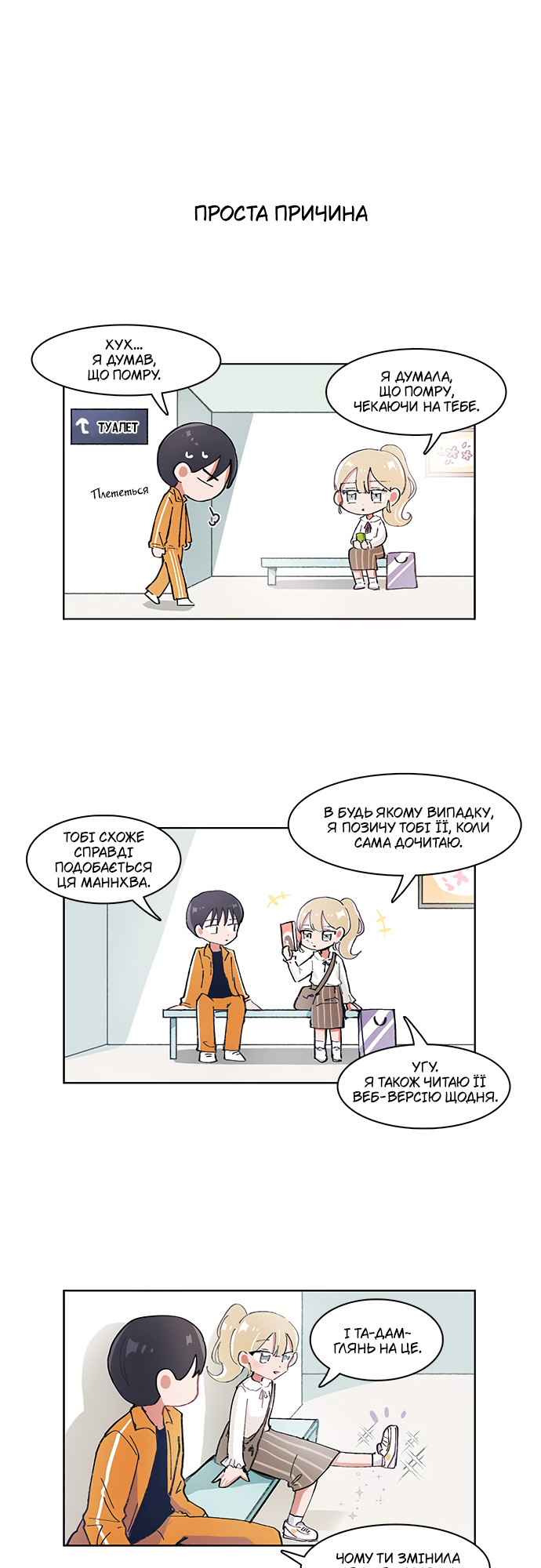 I Only Want to Beat You Ch. 5 第9页