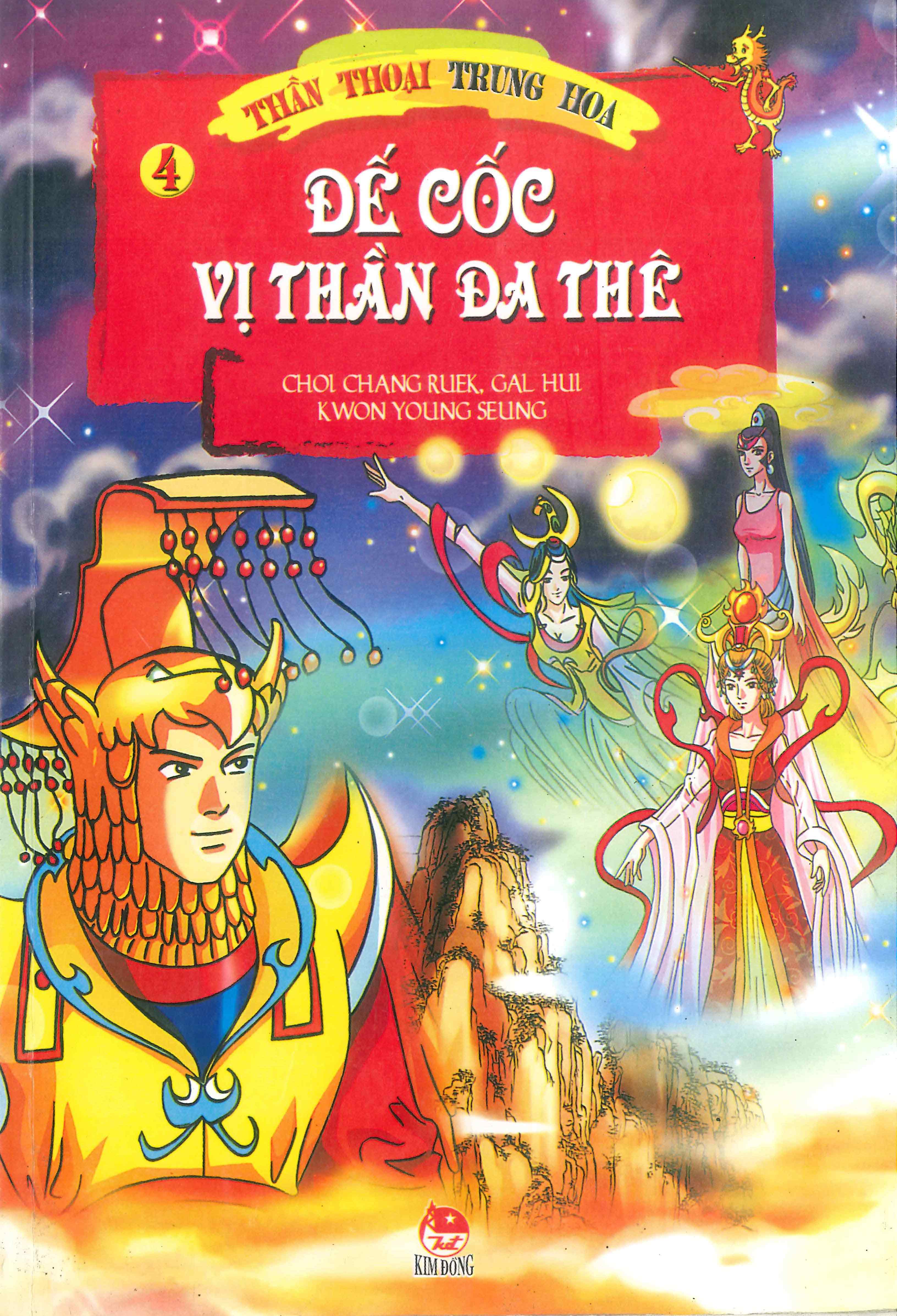 Chinese Mythology in Comics Khoa Phụ - Người khổng lồ chí lớn 第1页