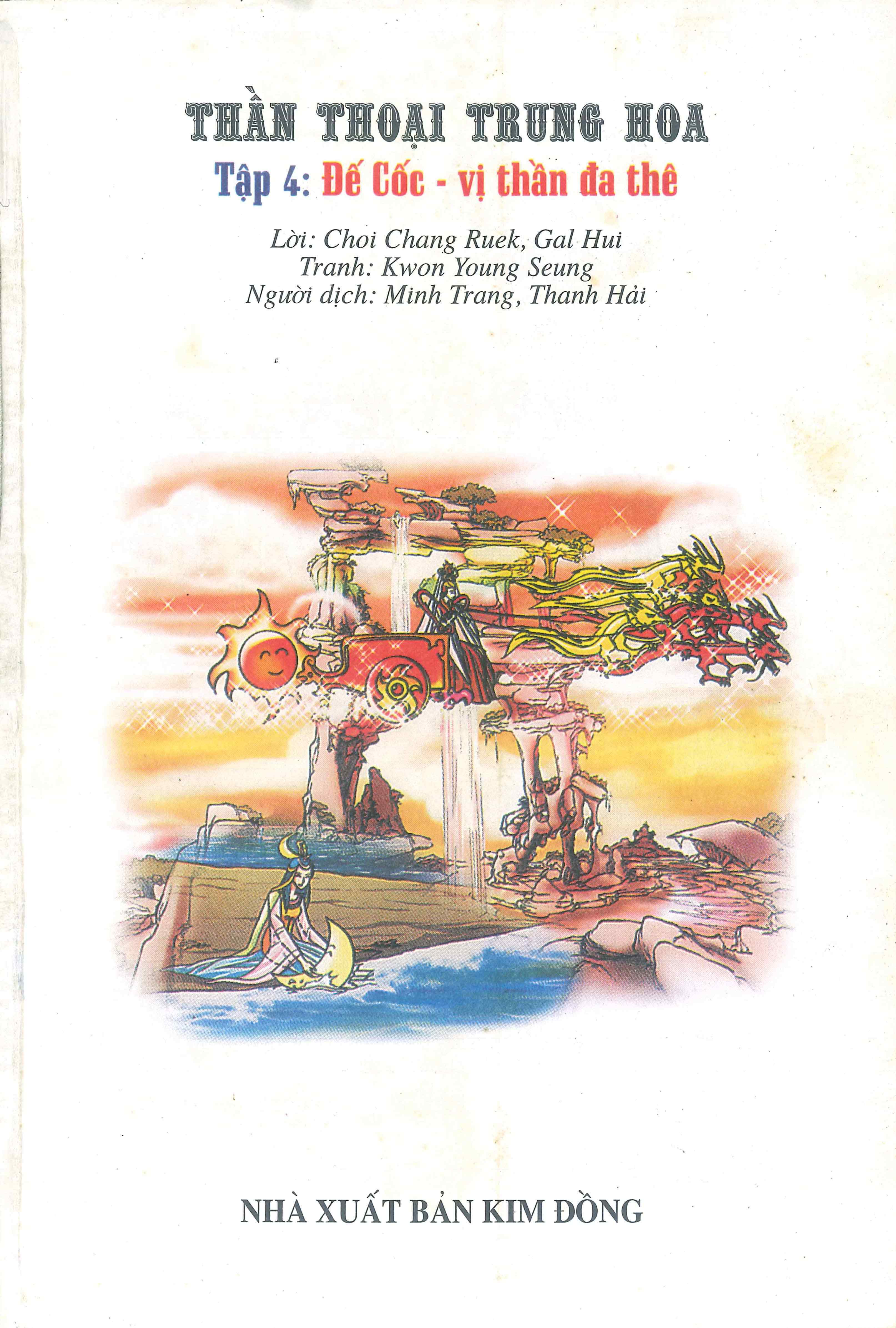 Chinese Mythology in Comics Khoa Phụ - Người khổng lồ chí lớn 第3页